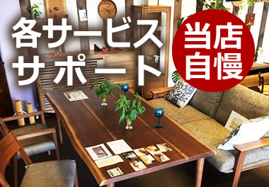 各サービス・サポート