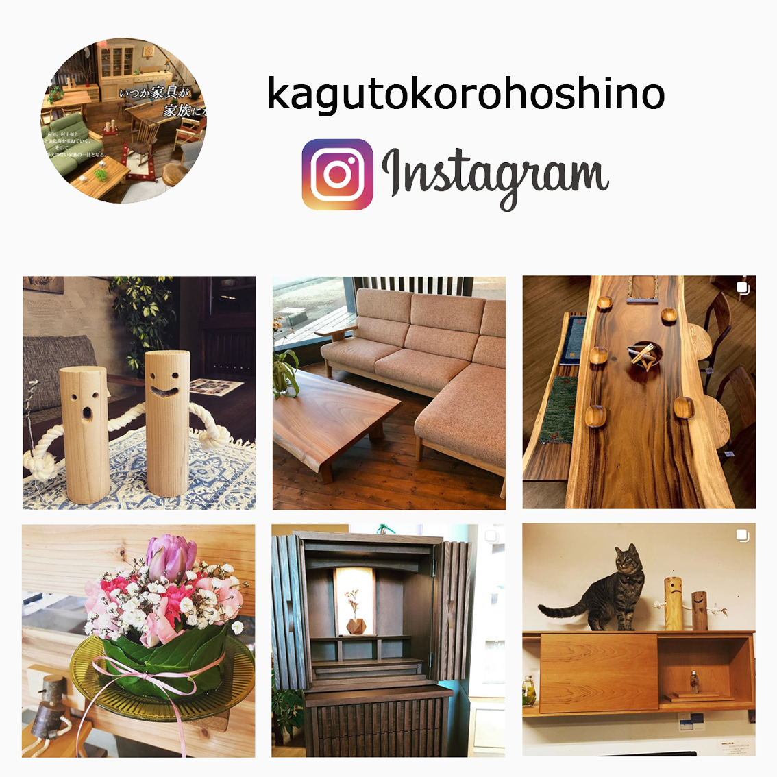 家具処ほしののインスタグラム